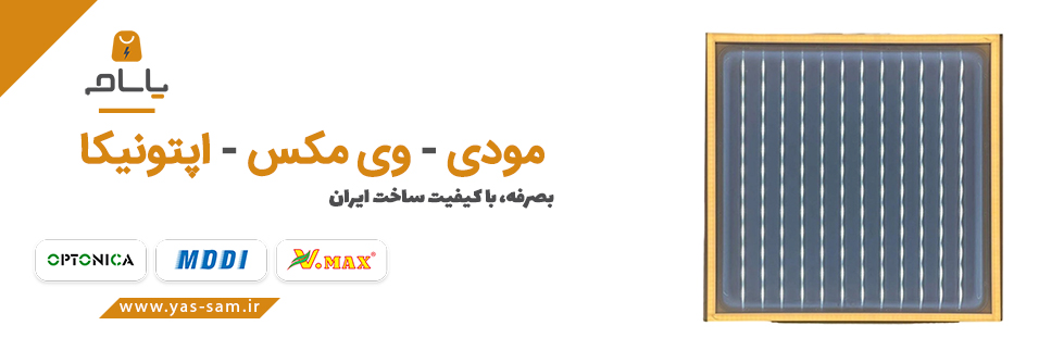 انواع محصولات مودی، وی مکس و اپتونیکا