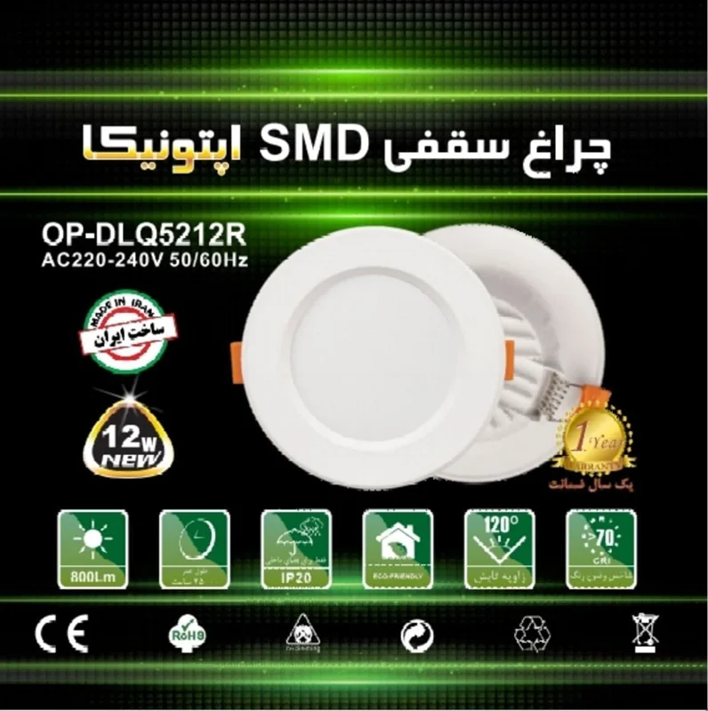 چراغ SMD توکار برند اپتونیکا - 12 وات