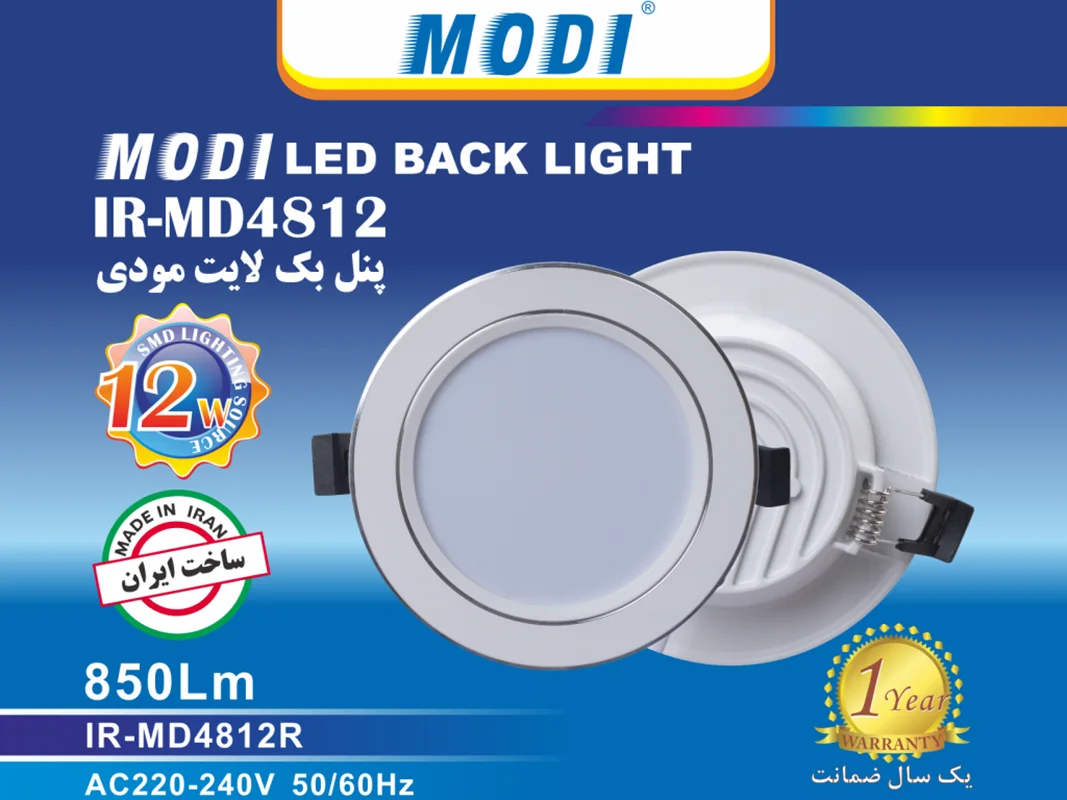 چراغ SMD دور نقره ای برند مودی - 12 وات