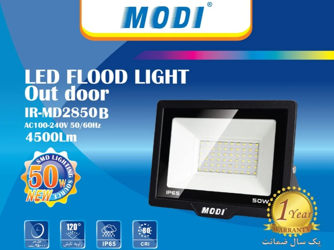پروژکتور SMD برند مودی - 50 وات
