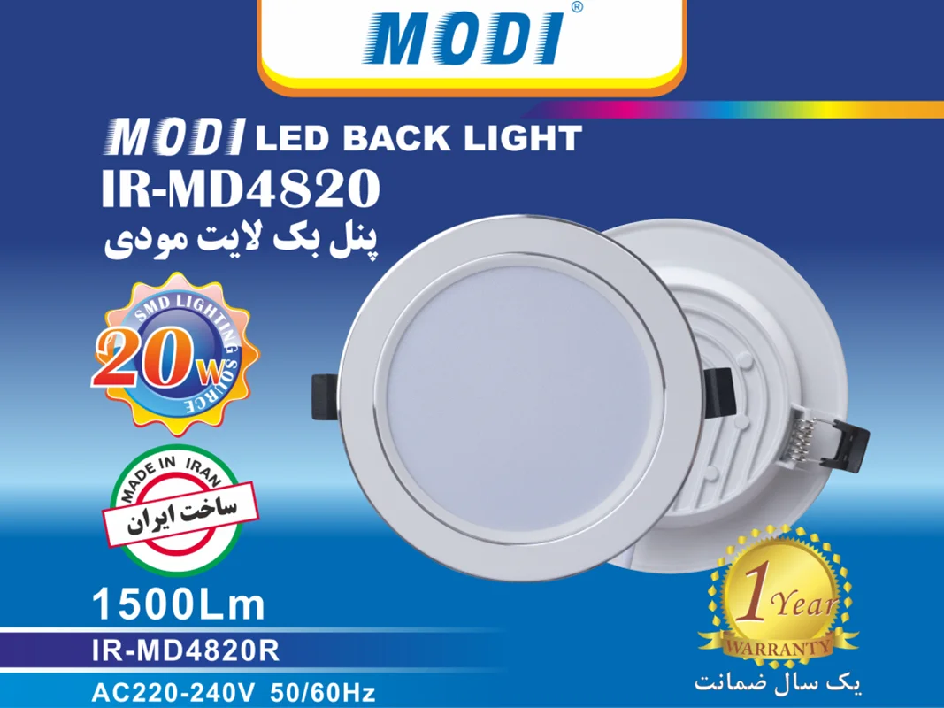 چراغ SMD دور نقره ای برند مودی - 20 وات