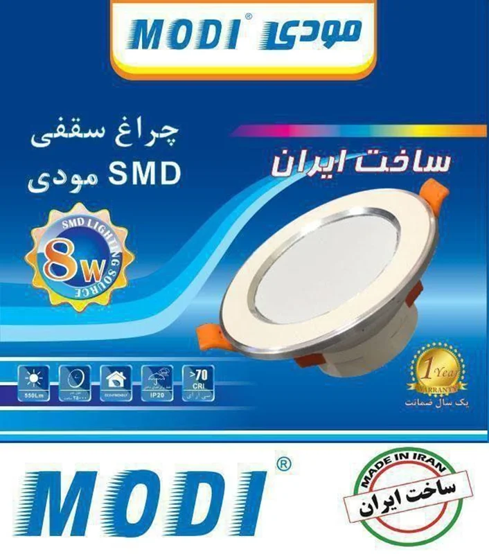 چراغ SMD دور نقره ای برند مودی - 8 وات