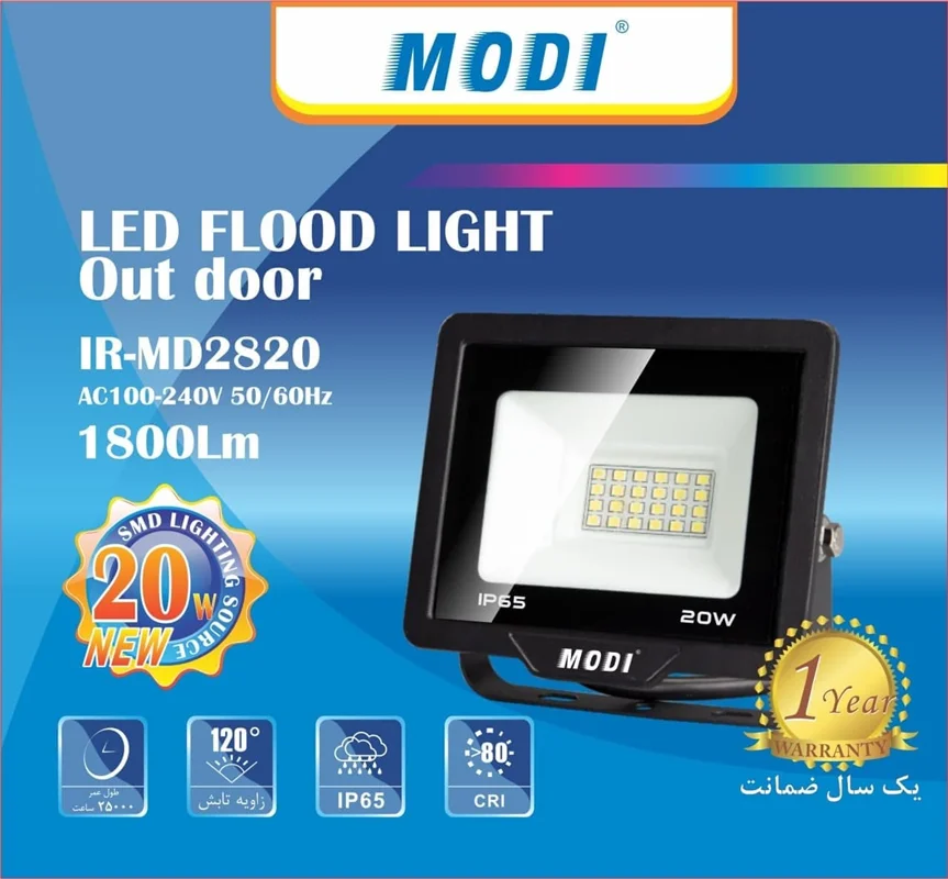 پروژکتور SMD برند مودی - 20 وات